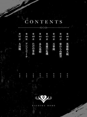 [よのき] 鬼畜英雄 第06巻_0004
