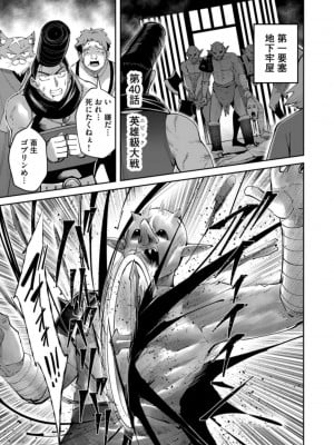 [よのき] 鬼畜英雄 第06巻_0005