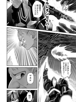 [よのき] 鬼畜英雄 第06巻_0010