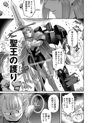 [よのき] 鬼畜英雄 第06巻_0013