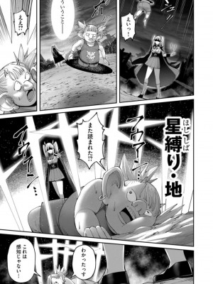 [よのき] 鬼畜英雄 第06巻_0017