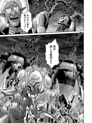 [よのき] 鬼畜英雄 第06巻_0019