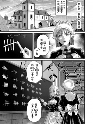 [よのき] 鬼畜英雄 第06巻_0027