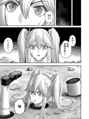 [よのき] 鬼畜英雄 第06巻_0031