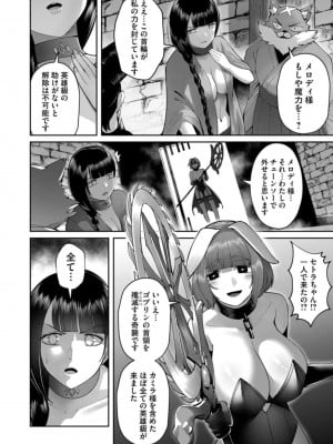 [よのき] 鬼畜英雄 第06巻_0048
