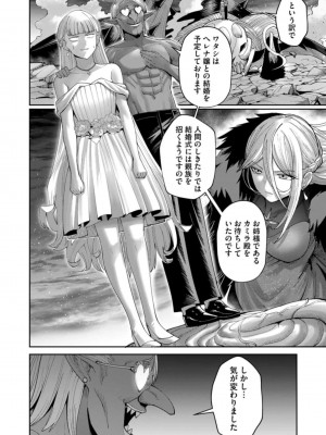 [よのき] 鬼畜英雄 第06巻_0050
