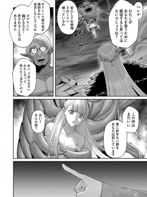 [よのき] 鬼畜英雄 第06巻_0054