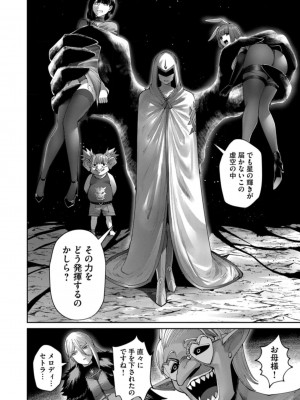 [よのき] 鬼畜英雄 第06巻_0062