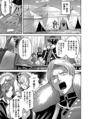 [よのき] 鬼畜英雄 第06巻_0073