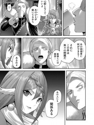 [よのき] 鬼畜英雄 第06巻_0075