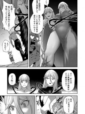 [よのき] 鬼畜英雄 第06巻_0077