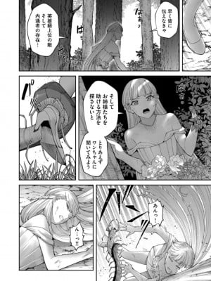 [よのき] 鬼畜英雄 第06巻_0082