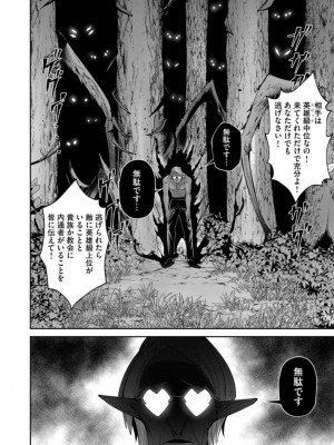 [よのき] 鬼畜英雄 第06巻_0092