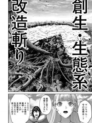 [よのき] 鬼畜英雄 第06巻_0102