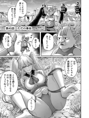 [よのき] 鬼畜英雄 第06巻_0107