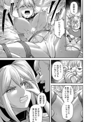 [よのき] 鬼畜英雄 第06巻_0109