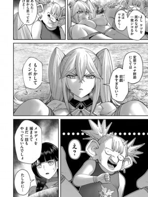 [よのき] 鬼畜英雄 第06巻_0110