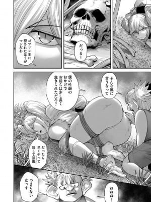 [よのき] 鬼畜英雄 第06巻_0118