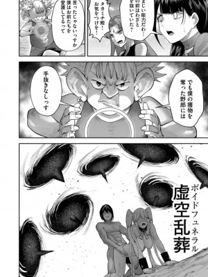 [よのき] 鬼畜英雄 第06巻_0134