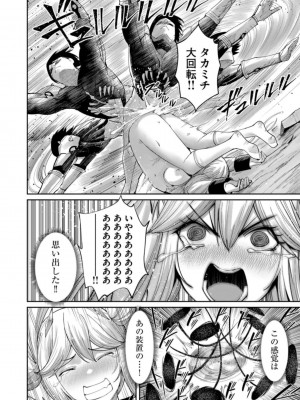 [よのき] 鬼畜英雄 第06巻_0138