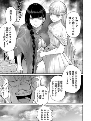 [よのき] 鬼畜英雄 第06巻_0143