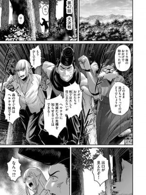 [よのき] 鬼畜英雄 第06巻_0149