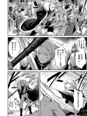 [よのき] 鬼畜英雄 第06巻_0156