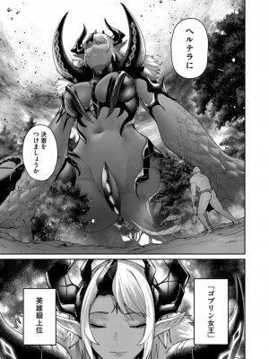 [よのき] 鬼畜英雄 第06巻_0168