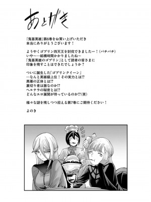 [よのき] 鬼畜英雄 第06巻_0169