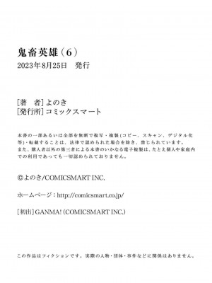 [よのき] 鬼畜英雄 第06巻_0170
