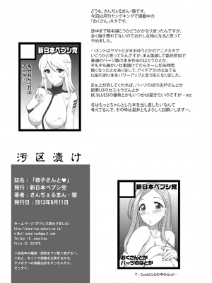 (C84) [新日本ペプシ党 (さんぢぇるまん・猿)] 恭子さんと (おくさん) [不咕鸟汉化组]_17