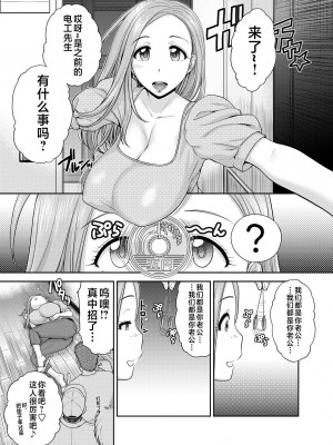(C84) [新日本ペプシ党 (さんぢぇるまん・猿)] 恭子さんと (おくさん) [不咕鸟汉化组]_04