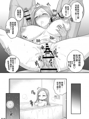 (C84) [新日本ペプシ党 (さんぢぇるまん・猿)] 恭子さんと (おくさん) [不咕鸟汉化组]_15