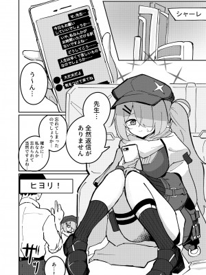 [CHIEUCHI (骨彦)] 先生と生徒はもう終わり (ブルーアーカイブ) [DL版]_02