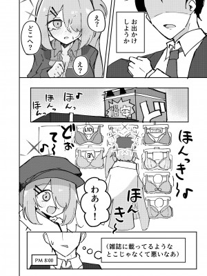 [CHIEUCHI (骨彦)] 先生と生徒はもう終わり (ブルーアーカイブ) [DL版]_06