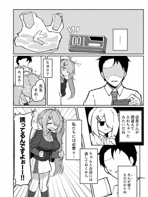 [CHIEUCHI (骨彦)] 先生と生徒はもう終わり (ブルーアーカイブ) [DL版]_08