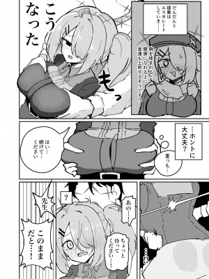 [CHIEUCHI (骨彦)] 先生と生徒はもう終わり (ブルーアーカイブ) [DL版]_04
