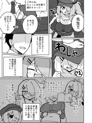 [CHIEUCHI (骨彦)] 先生と生徒はもう終わり (ブルーアーカイブ) [DL版]_03