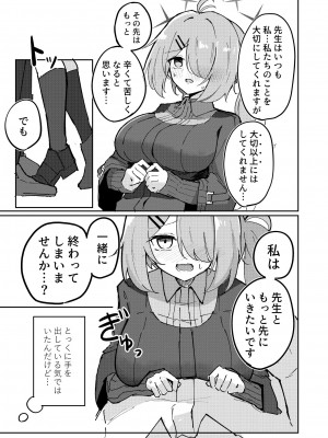 [CHIEUCHI (骨彦)] 先生と生徒はもう終わり (ブルーアーカイブ) [DL版]_09