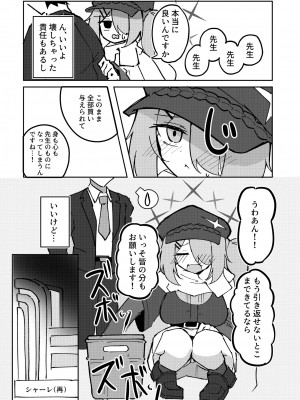 [CHIEUCHI (骨彦)] 先生と生徒はもう終わり (ブルーアーカイブ) [DL版]_07