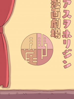 [眼ん月堂 (至室)] アスヲホリジン漫画劇場 (ラストオリジン) [DL版]_30