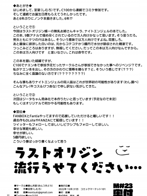 [眼ん月堂 (至室)] アスヲホリジン漫画劇場 (ラストオリジン) [DL版]_29