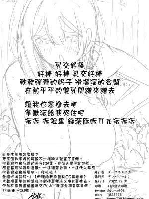 [デンパツーシン (ダークネスゆま)] 千雪と温泉でパイズリしましょ (アイドルマスター シャイニーカラーズ) [吸住没碎个人汉化] [DL版]_26