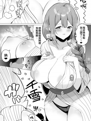 [デンパツーシン (ダークネスゆま)] 千雪と温泉でパイズリしましょ (アイドルマスター シャイニーカラーズ) [吸住没碎个人汉化] [DL版]_14