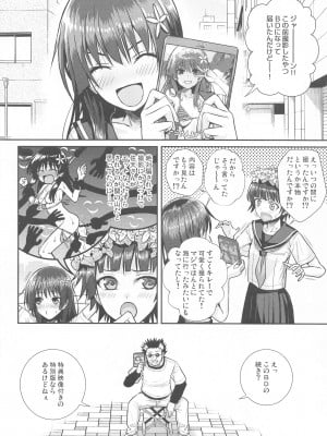 (C102) [40010壱号 (40010試作型)] 佐天さん、イメージビデオを撮る 夏 (とある科学の超電磁砲)_31