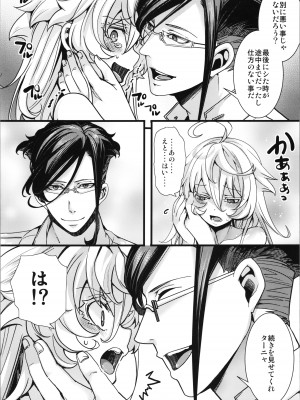 (C102) [御主人様の玩具箱 (hal)] ターニャちゃんがひとりエッチする話 (幼女戦記)_24