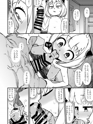 [暁勝家のサークル (暁勝家)] GIRL SPY MISSION (SPY×FAMILY) [DL版]_06