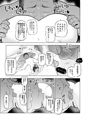 [サークルめでをい (めでをい)] 寝取られマナカ第二子種付け編_11