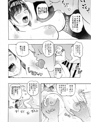 [サークルめでをい (めでをい)] 寝取られマナカ第二子種付け編_24
