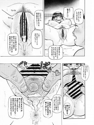 [サークルめでをい (めでをい)] 寝取られマナカ第二子種付け編_21